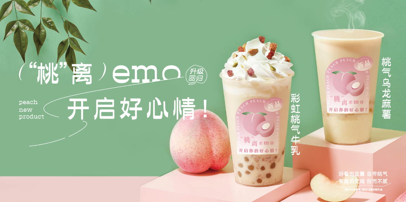 桃桃乌龙-yy易游茶饮