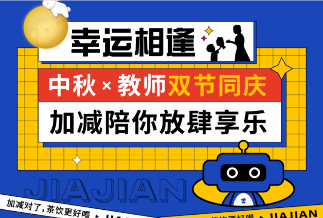 第二杯半价|双节相遇，yy易游陪你放肆乐！