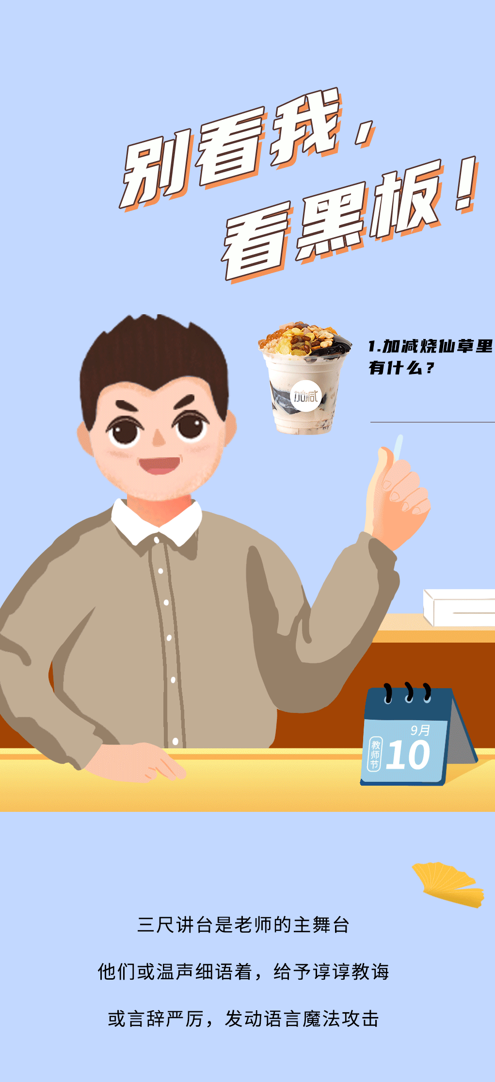 yy易游奶茶教师节推文