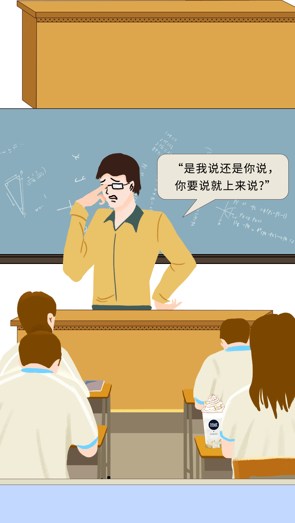 yy易游奶茶教师节推文