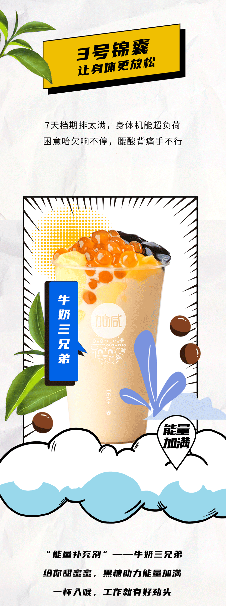 yy易游茶饮国庆节后推文