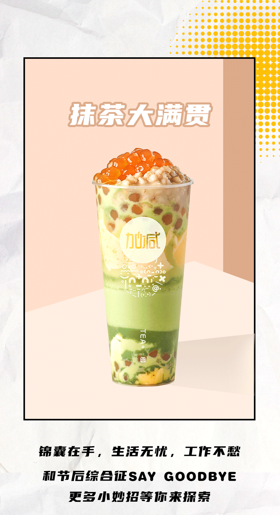 yy易游茶饮国庆节后推文