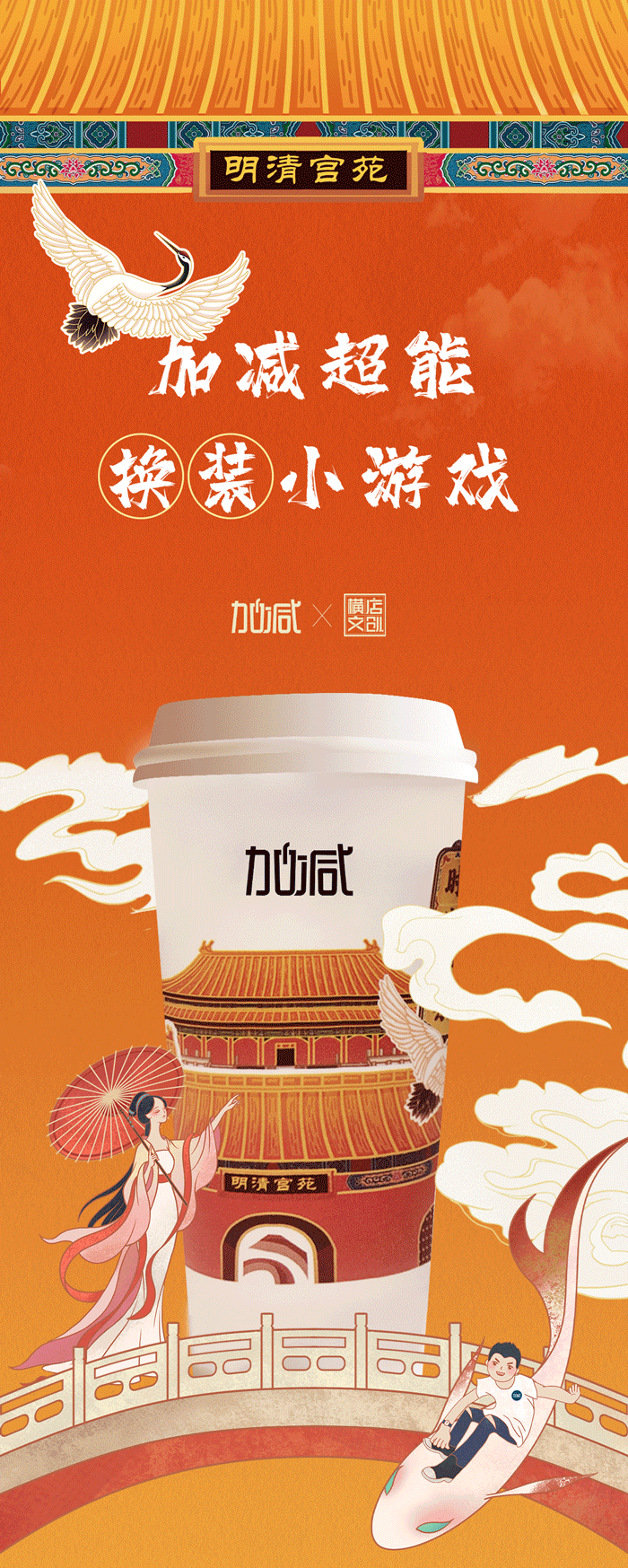 yy易游X横店文创-携手送好礼_01-2.gif